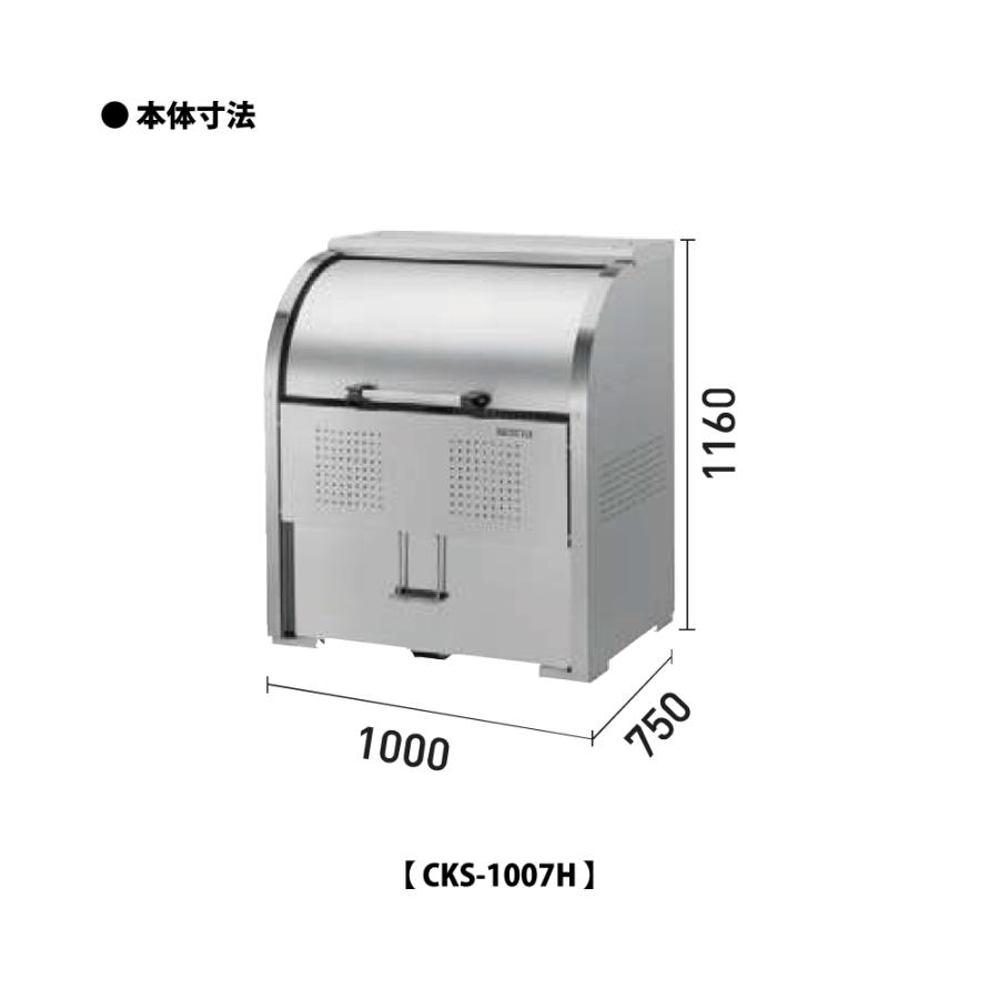 ダイケン クリーンストッカー CKS-1007H【容量600L， CKS-H型， ゴミ置き場， 収納ボックス， 収集庫， 集積庫， DAIKEN】_4