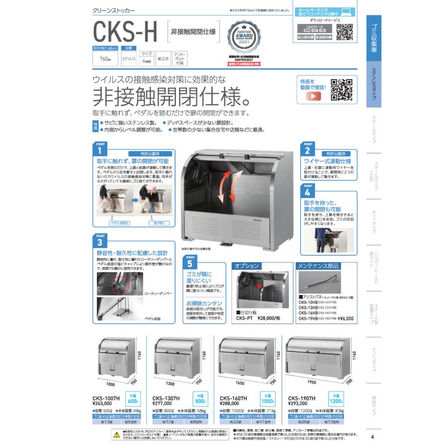 ダイケン クリーンストッカー CKS-1007H【容量600L， CKS-H型， ゴミ置き場， 収納ボックス， 収集庫， 集積庫， DAIKEN】_6