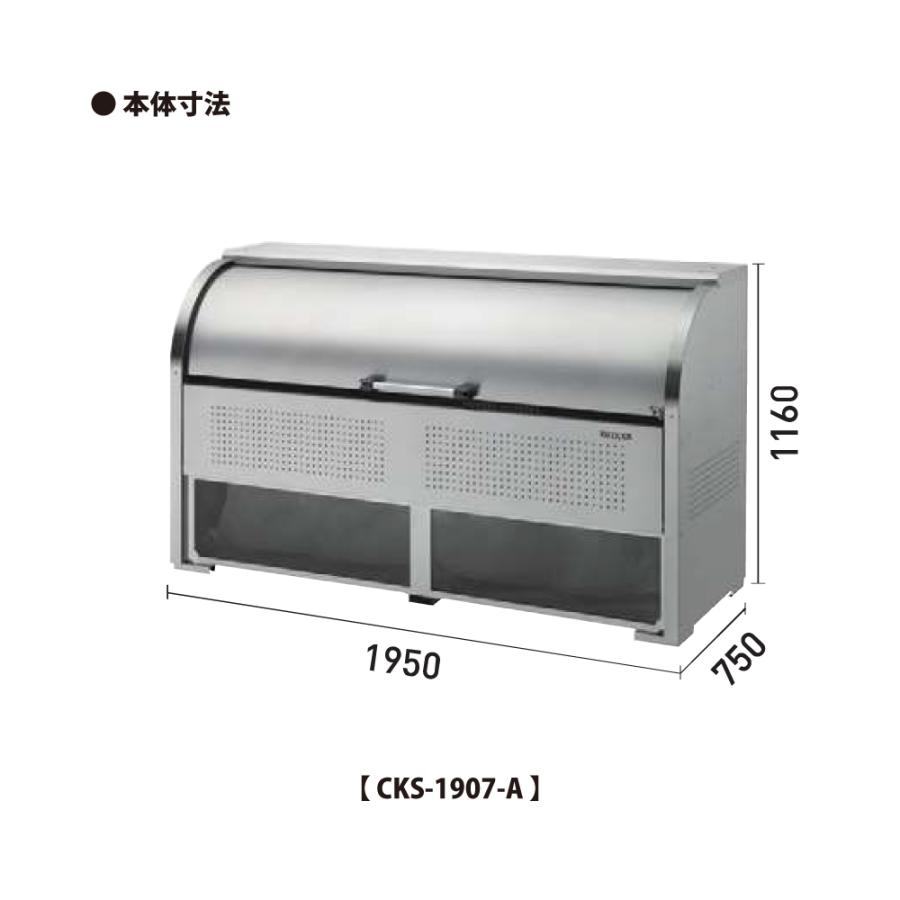 ダイケン クリーンストッカー CKS-1907-A【容量1200L， CKS-A型， ゴミ置き場， 収納ボックス， 収集庫， 集積庫， DAIKEN】_3