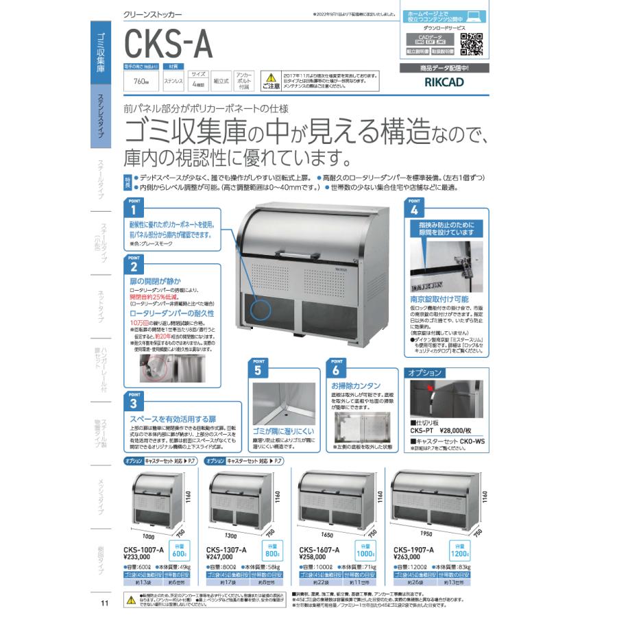 ダイケン クリーンストッカー CKS-1907-A【容量1200L， CKS-A型， ゴミ置き場， 収納ボックス， 収集庫， 集積庫， DAIKEN】_4