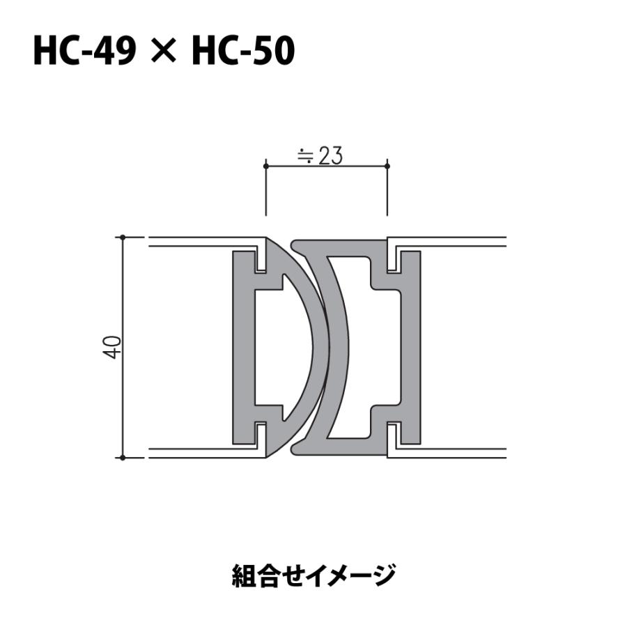 ホクシヨー 引き戸用タイトゴム HC-50（定尺 L=2500mm） 【召し合せ材, タイト材, ホクショー, BESTEX（ベステックス ...