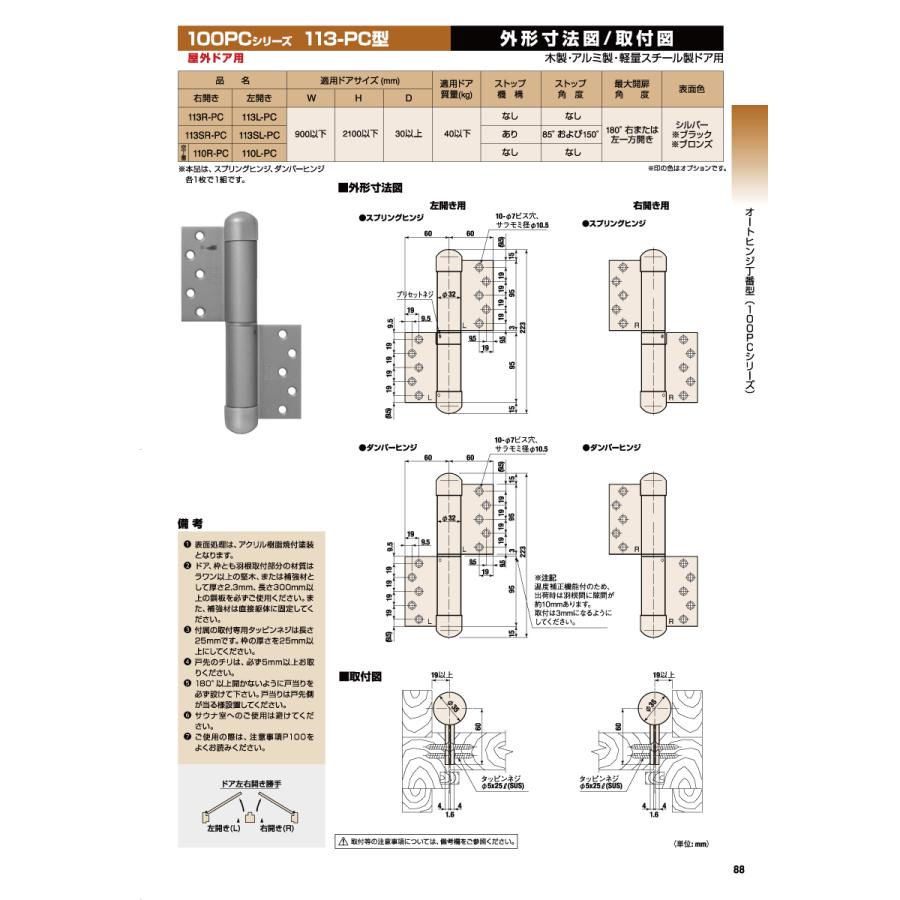 日東工器 オートヒンジ（丁番型） 空丁番 140R-T-PC / 140L-T-PC 【143 