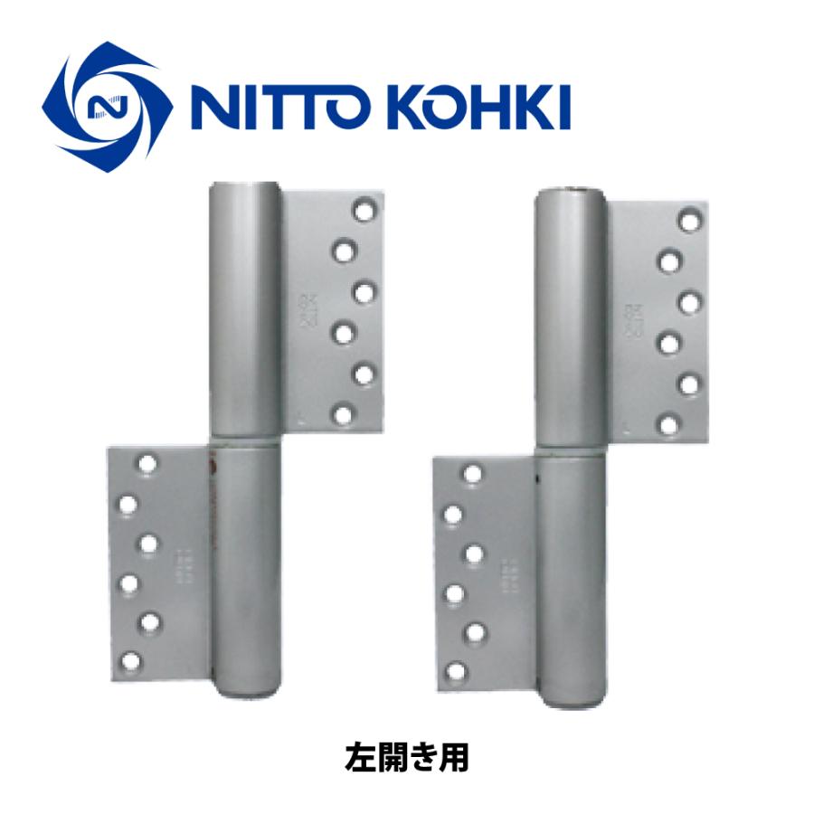 日東工器 オートヒンジ（丁番型） 234SR / 234SL シルバー 【ストップ