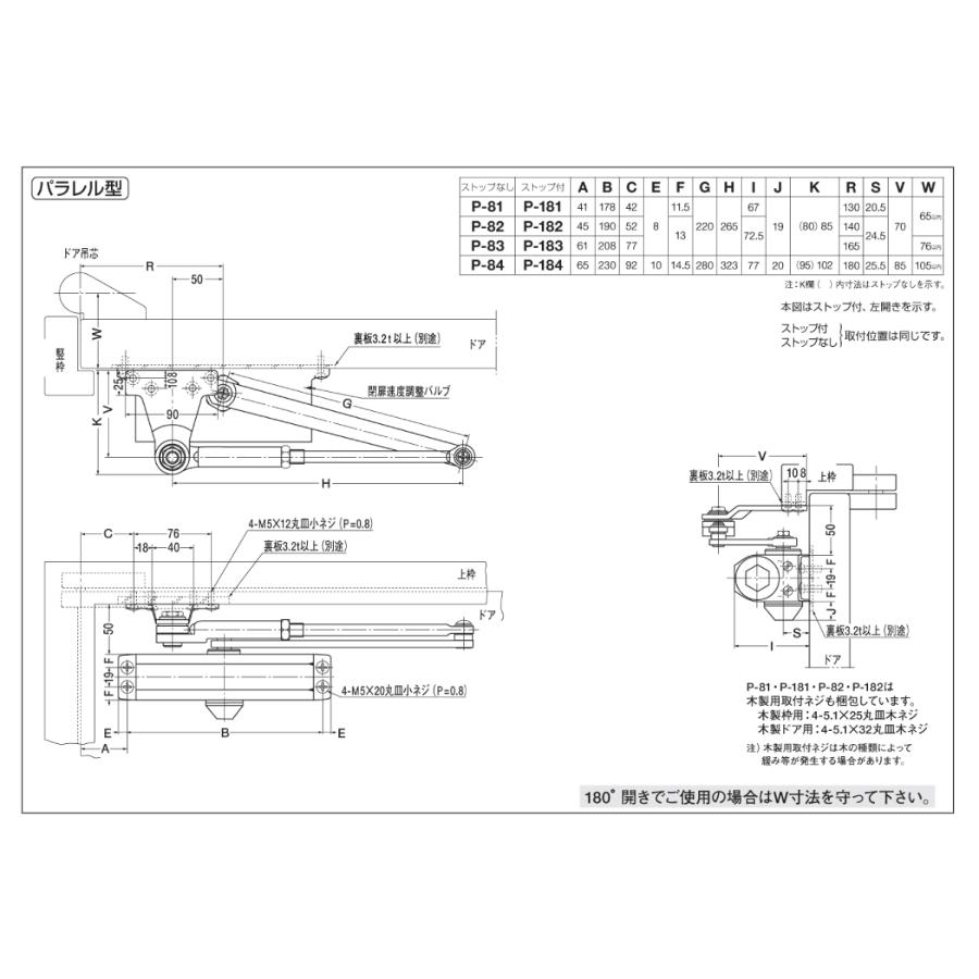 ニュースター　ドアクローザー　P-184（標準ブラケット・標準アーム）