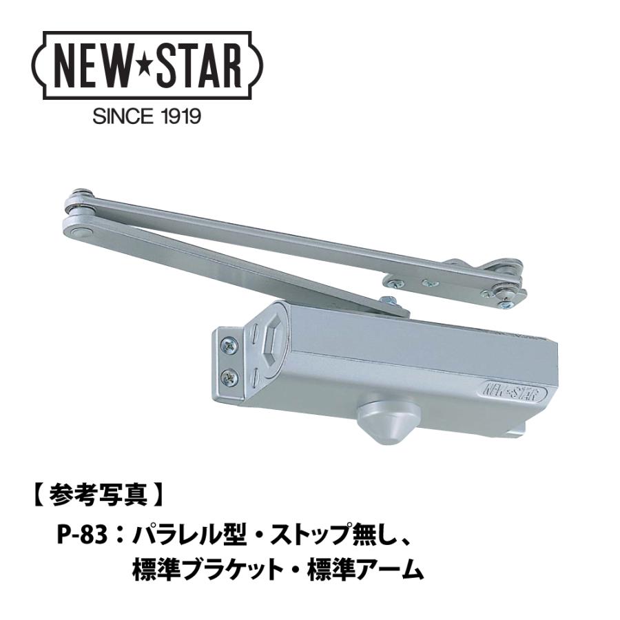 NewStar ニュースター ドアクローザー P-82AK（段付きブラケット・段