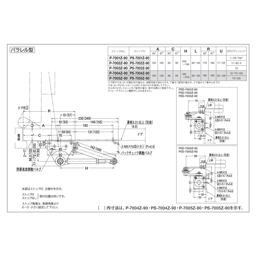 NewStar ニュースター 角度制限付きドアクローザー PS-7005Z-90/120 【パラレル型, ストップ付き, 7000シリーズ ...