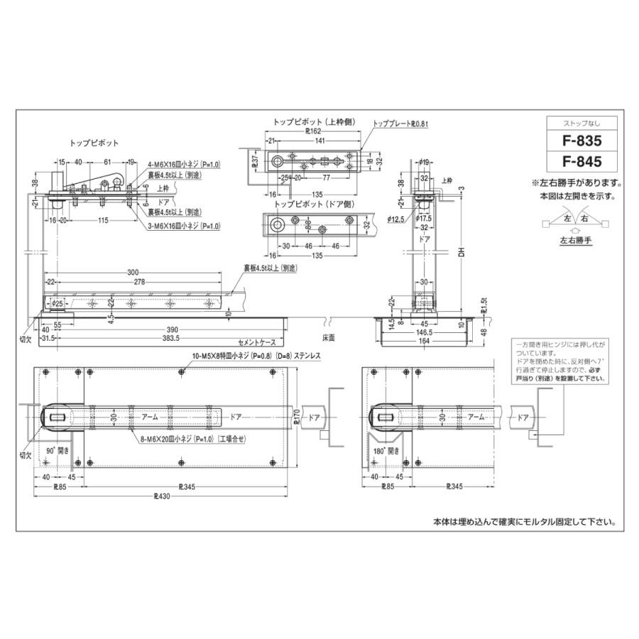 ニュースター　防火ドア用　フロアヒンジ　F-835