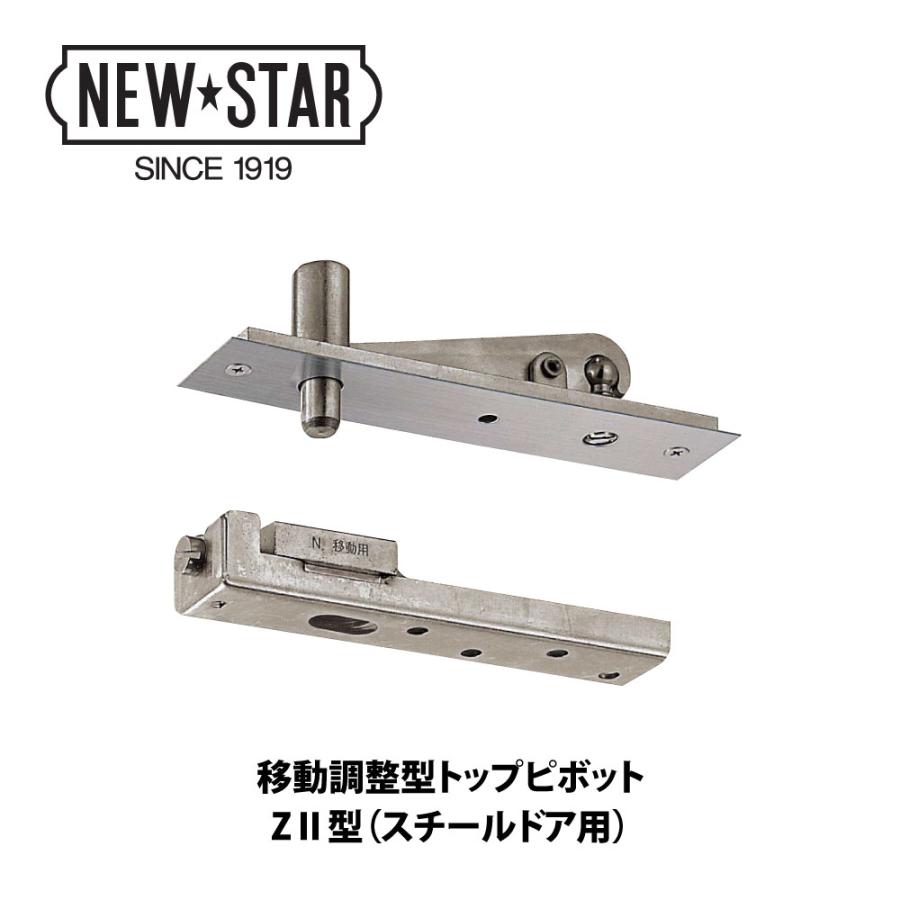 ニュースター　一般ドア用　フロアヒンジ　HS-1300　HS-1300ZII