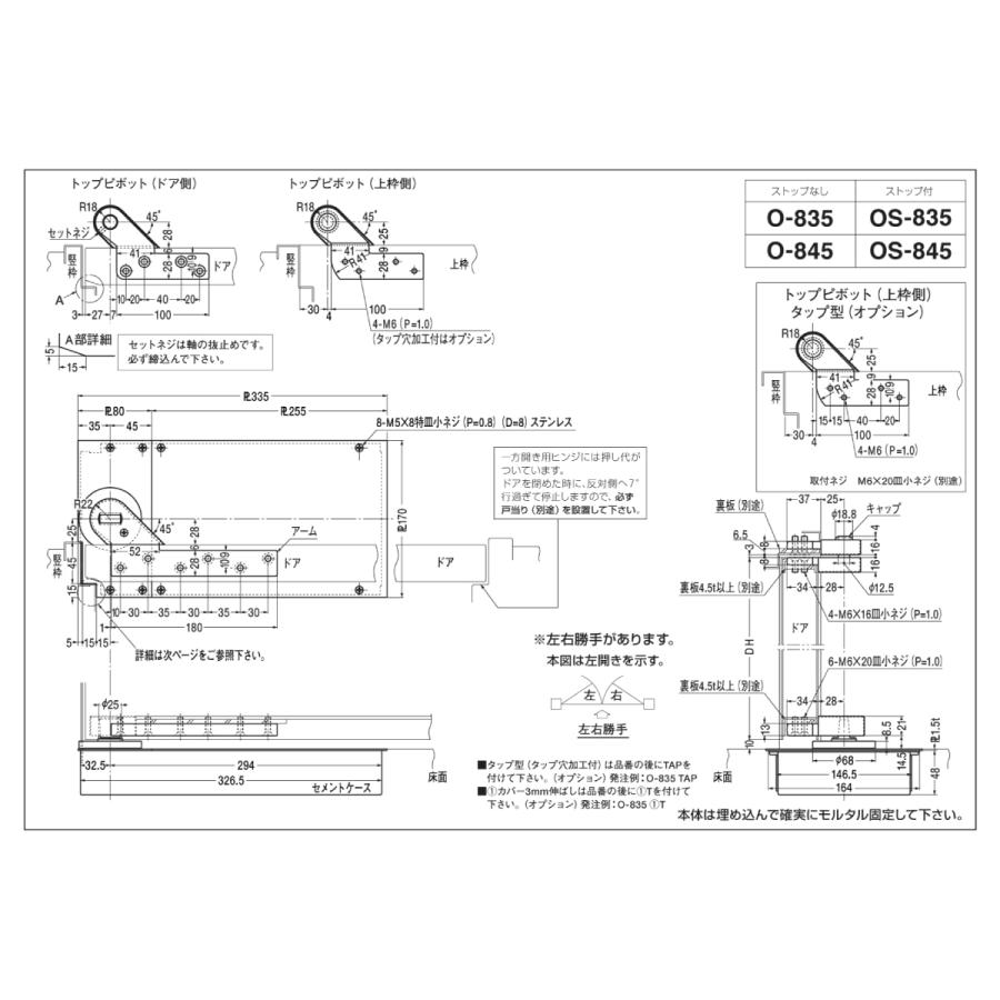 塩田 様 8/1お取り置き O-835 / O-835W｜一般ドア用 フロアヒンジ｜ニュースター