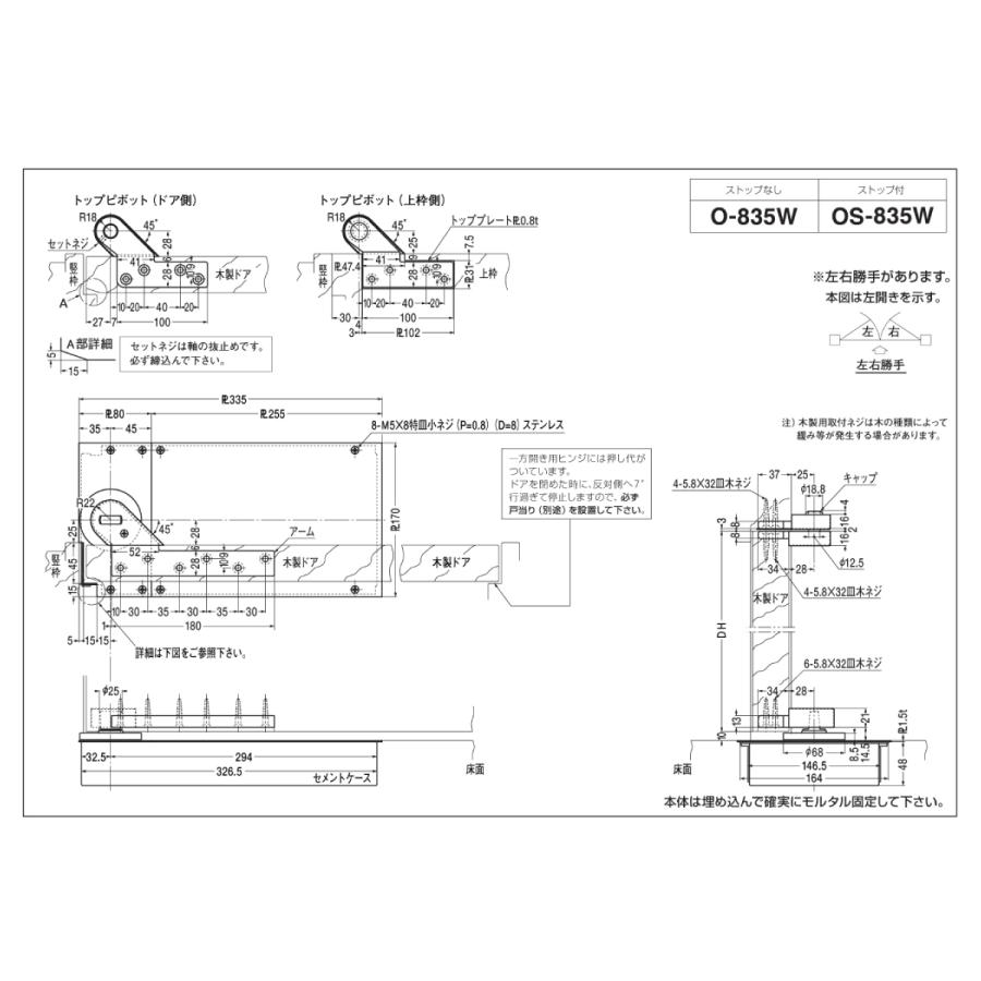 ニュースター　一般ドア用　フロアヒンジ　O-835　O-835W