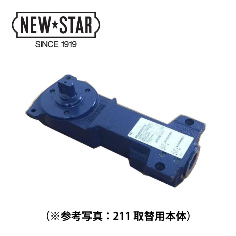 NewStar ニュースター フロアヒンジ HS-211（廃番品）用 取替本体