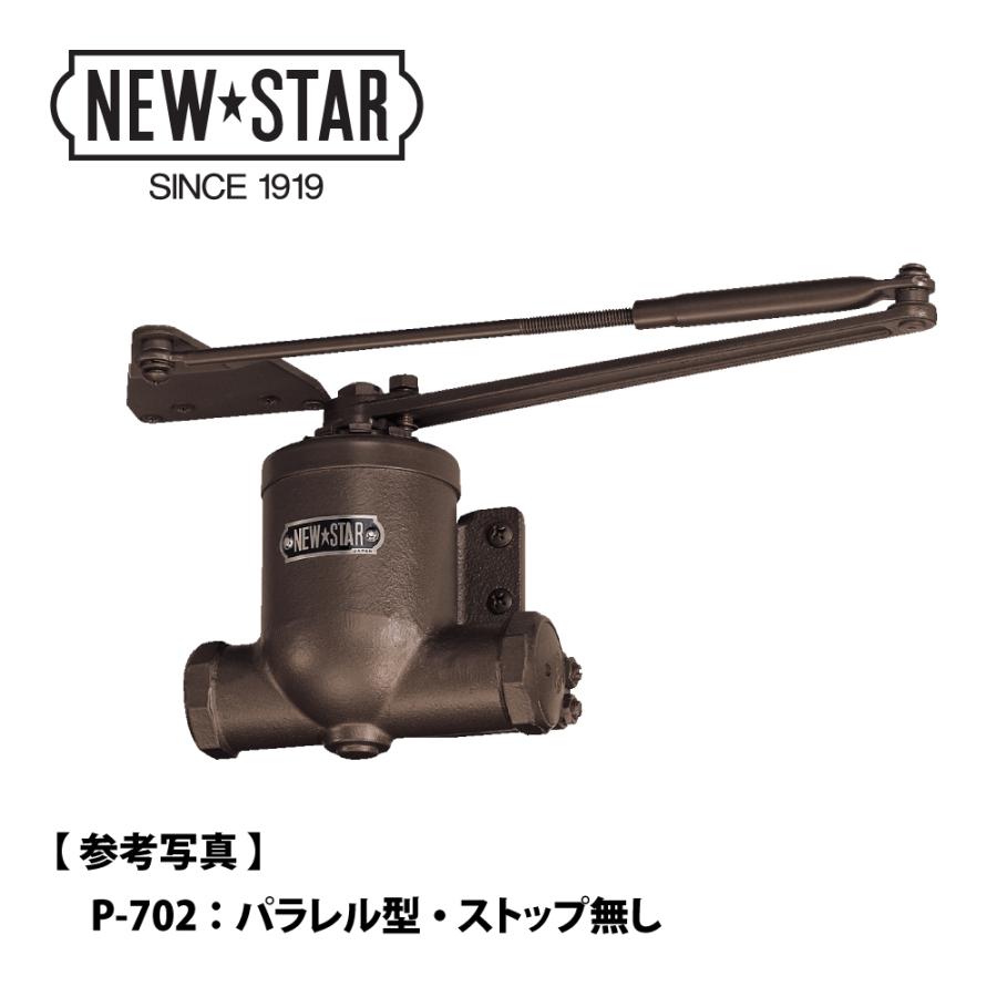 NewStar ニュースター ドアクローザー PS-702 【ストップ付き, パラレル型, 700シリーズ, NEWSTAR, ドアチェック ...