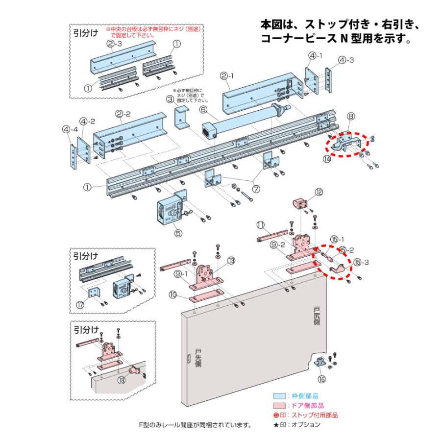 NewStar ニュースター 引き戸クローザー 5型・フロント枠用部品