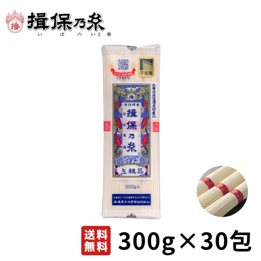 ちびた　揖保乃糸上級品300g×30入り(9kg詰) 揖保乃糸 上級品 300g 30袋 - 揖保乃糸 通信販売 マルキ株式会社
