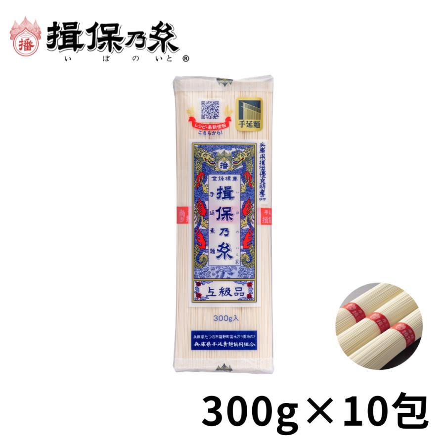 揖保乃糸 上級品 赤帯 そうめん 手延素麺 300g×10包 父の日2026 御祝