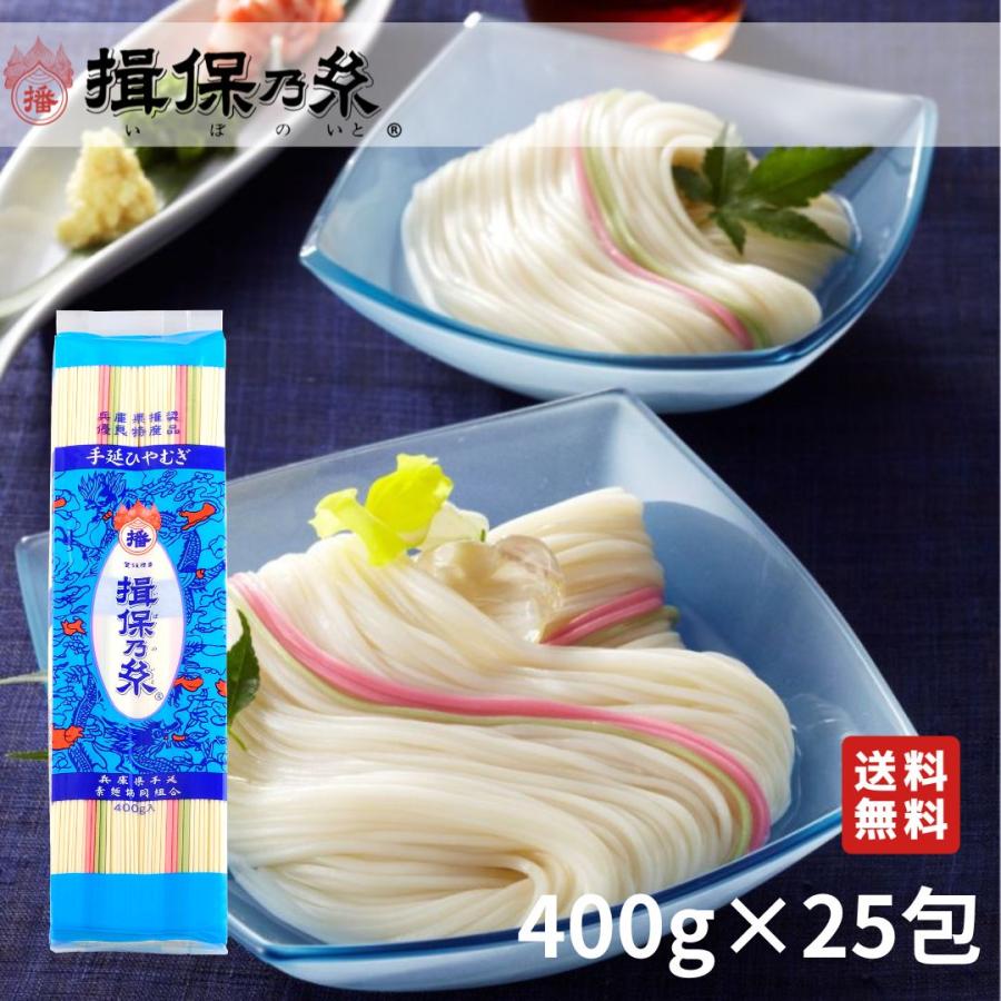 本日まで◆揖保乃糸 ひやむぎ♥400g×２５袋⇔１０kg 揖保乃糸 ひやむぎ 送料無料 手延冷麦 400g×25包 冷麦 父の日2026 御祝