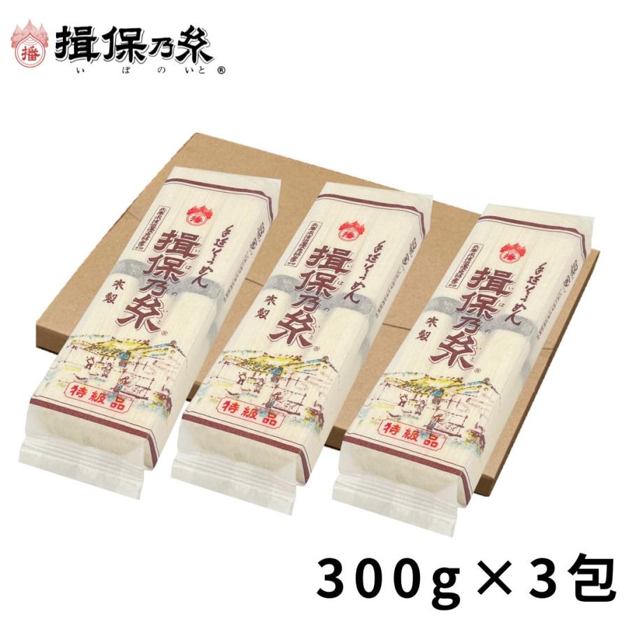 揖保乃糸 【送料無料】手延素麺 特級品 300g×3包 黒帯 そうめん