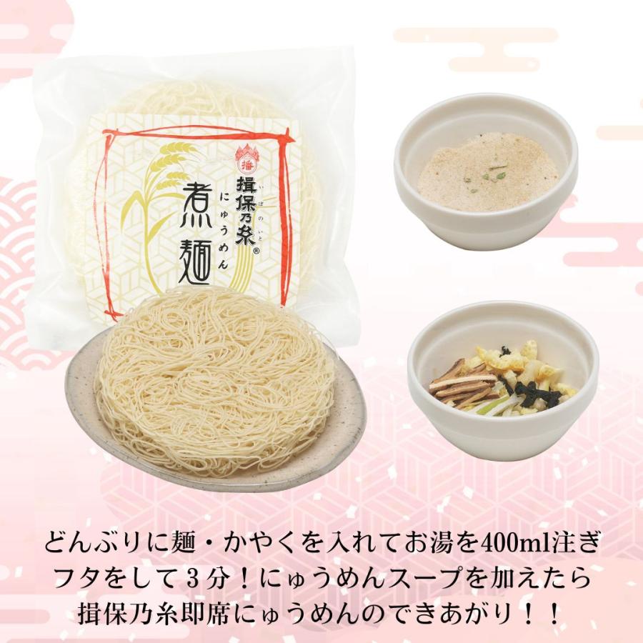 にゅうめん ギフト手延素麺 揖保乃糸 即席にゅうめん 57g×6包 そうめん 御祝 内祝 お返し/NY-35/ | 揖保乃糸 | 02