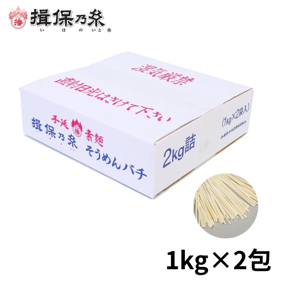 揖保乃糸 バチ そうめんバチ 1kg×2包 そうめん /バチ2K/ : 手延素麺