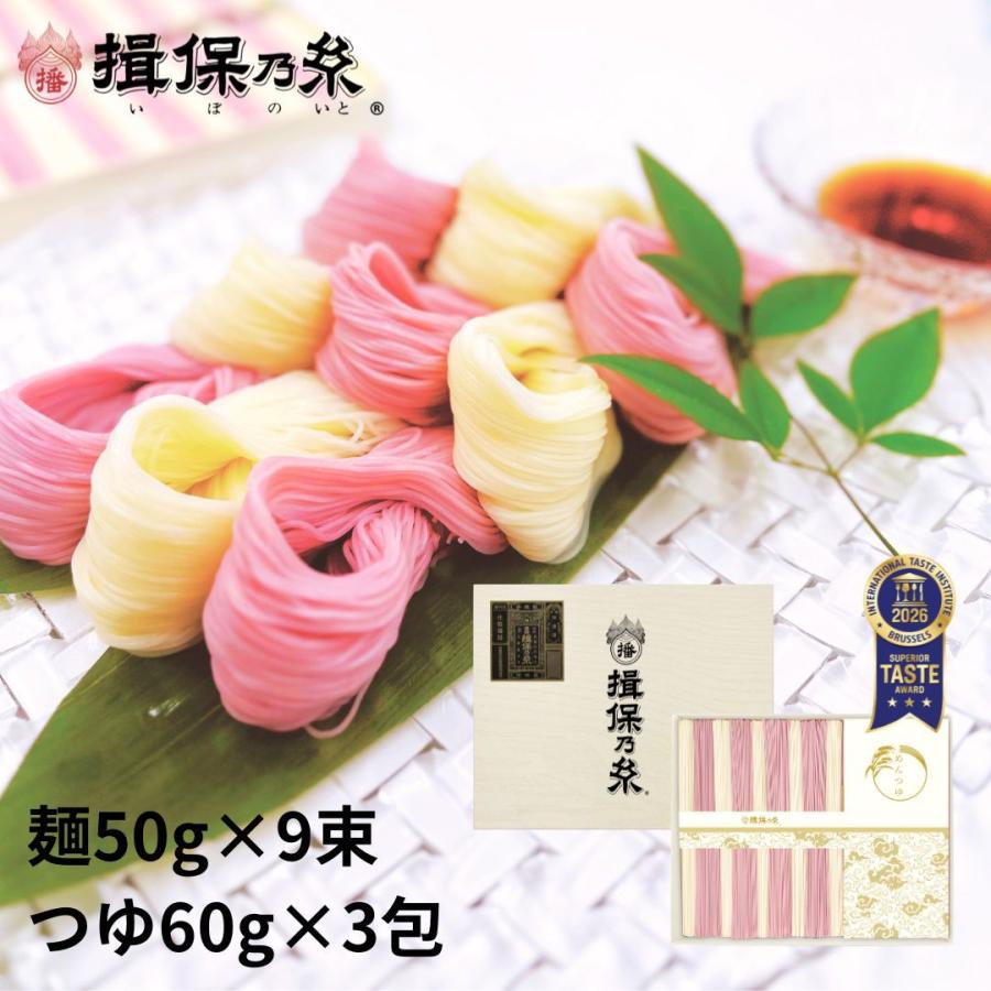 送料無料 揖保乃糸 特級品 黒帯 そうめんギフト 紅白麺 手延素麺 50g×9束 麺つゆ 60g×3包 父の日 御祝 内祝 お返し 化粧紙箱/KST-25N/（Yahoo!・手延素麺揖保乃糸販売店）