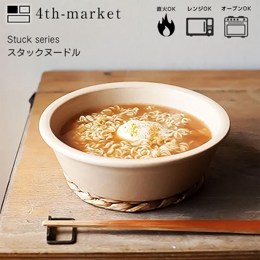 4th-market スタック鍋 6号 土鍋 直火 鍋 シンプル おしゃれ オーブン 