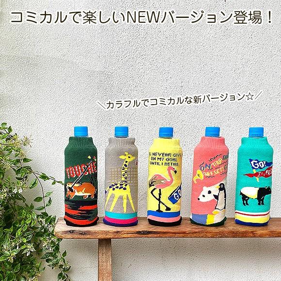 ビスク ボトラーズ ペットボトルカバー ペットボトルホルダー カバー おしゃれ かわいい ペットボトルホルダー Bis 00 アイビープラン 通販 Yahoo ショッピング