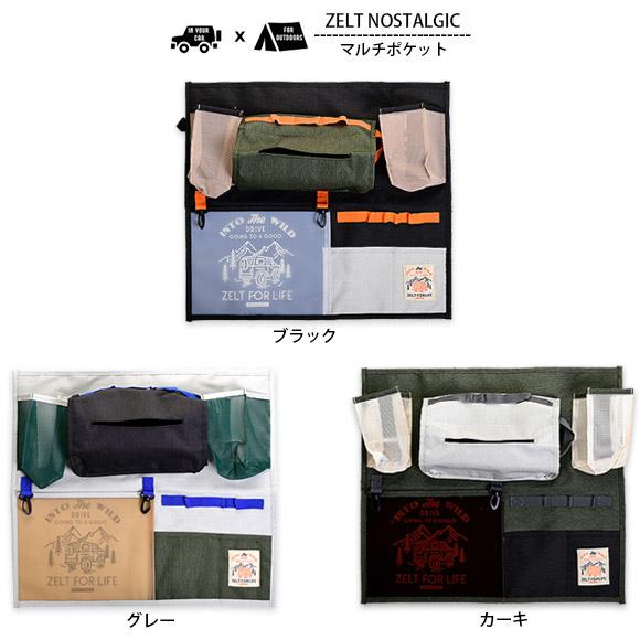 ビスク Zelt ツェルト ノスタルジック マルチポケット カー用品 シートポケット アクセサリー かわいい おしゃれ 収納 車 アウトドア レジャー Bis 0355 アイビープラン 通販 Yahoo ショッピング