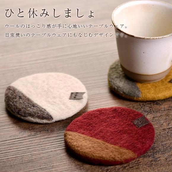 ビスク マチュリテ レーヌ コースター ウール おしゃれ ナチュラル 手作り ハンドメイド ランチョンマット Bis 0406 アイビープラン 通販 Yahoo ショッピング
