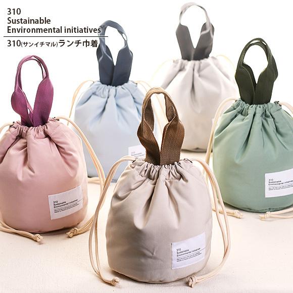 逸品社 310 サンイチマル ランチ巾着 ランチバッグ 巾着 2way 保冷 レディース 超目玉 12月 ランチポーチ 保温