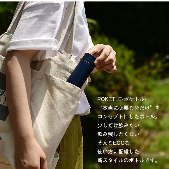 ポケトル ステンレスボトルs 1 水筒 直飲み 保冷 保温 水筒 魔法瓶 ペットボトルホルダー Ipp 00 アイビープラン 通販 Yahoo ショッピング