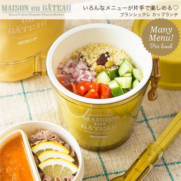 弁当箱 サブヒロモリ ブランシュクレ カップランチ ２段 レディース おしゃれ 日本製 二段 弁当箱 丼 お弁当箱 ランチボックス Sab 2112 アイビープラン 通販 Yahoo ショッピング