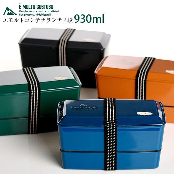 弁当箱 サブヒロモリ エモルト コンテナランチ２段 日本製 2段 メンズ 男子 スリム 大容量 おしゃれ 二段 弁当箱 お弁当箱 ランチボックス Sab 2128 アイビープラン 通販 Yahoo ショッピング