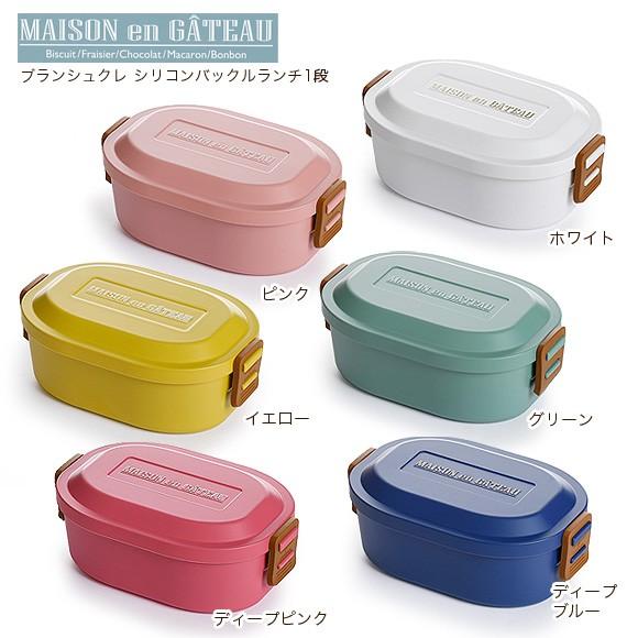 弁当箱 サブヒロモリ ブランシュクレ シリコンバックルランチ１段 レディース おしゃれ 日本製 一段 弁当箱 お弁当箱 ランチボックス Sab 2504 アイビープラン 通販 Yahoo ショッピング