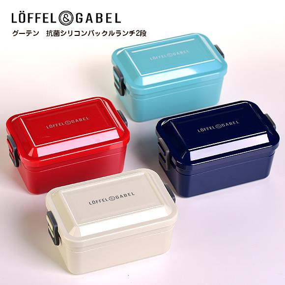 弁当箱 サブヒロモリ グーテン 抗菌シリコンバックルランチ2段 レディース おしゃれ 日本製 一段 弁当箱 お弁当箱 ランチボックス Sab 2907 アイビープラン 通販 Yahoo ショッピング