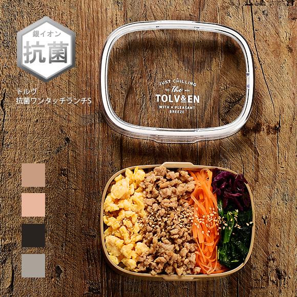 弁当箱 サブヒロモリ トルヴ 抗菌ワンタッチランチs レディース おしゃれ 日本製 一段 弁当箱 お弁当箱 ランチボックス Sab 3053 アイビープラン 通販 Yahoo ショッピング