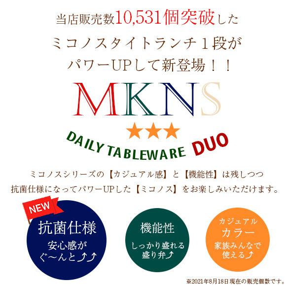 弁当箱 サブヒロモリ ミコノスデュオ 抗菌タイトランチ１段 レディース おしゃれ 日本製 一段 弁当箱 お弁当箱 ランチボックス Sab 3318 アイビープラン 通販 Yahoo ショッピング