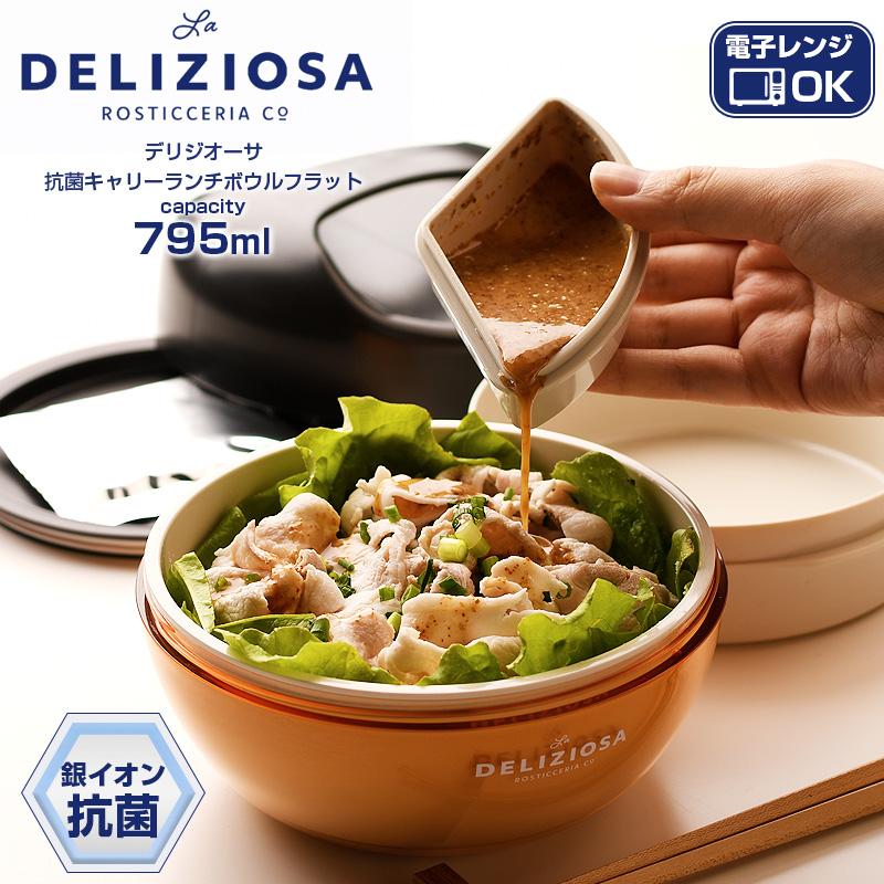 名入れ可、ロゴ入れ可】 デリジオーサ 抗菌キャリーランチボウル 
