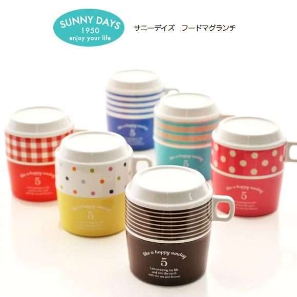 弁当箱 サブヒロモリ サニーデイズ フードマグランチ 日本製 2段 レディース おしゃれ かわいい 二段 スープ お弁当箱 ランチボックス Sab 5260 アイビープラン 通販 Yahoo ショッピング