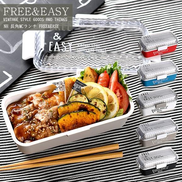 弁当箱 Nh 長角mcランチfree Easy メンズ 男子 2段 大容量 おしゃれ