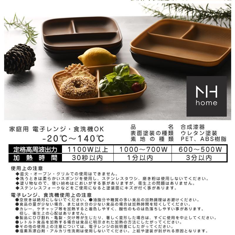 NHhome 木目スクエアワンプレート 食器 ランチプレート 皿 木目 プラスチック 電子レンジ可 食洗機可 仕切り SHOWA｜ibplan｜07