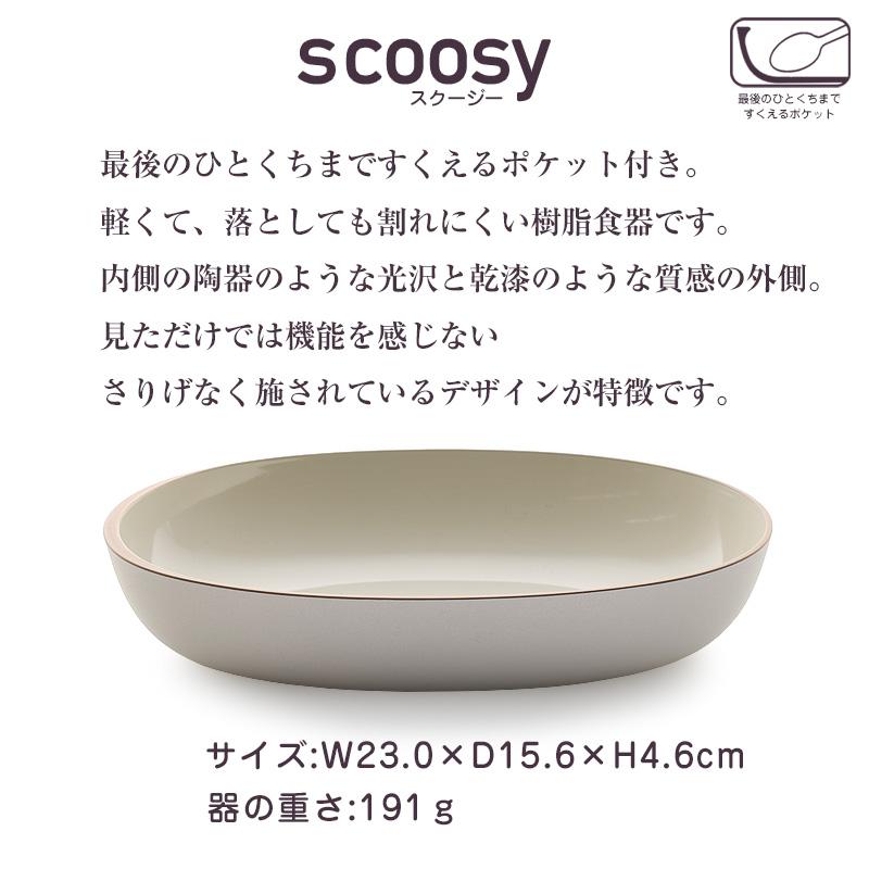 scoosy オーバルL 食器 ランチプレート 皿 プラスチック 電子レンジ可 食洗機可 TAKENAKA　竹中｜ibplan｜13