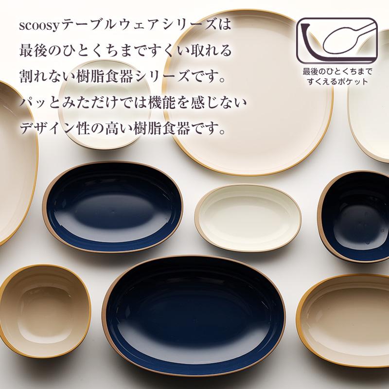 scoosy ボウルS 食器 ランチプレート 皿 プラスチック 電子レンジ可 食洗機可 TAKENAKA　竹中｜ibplan｜07