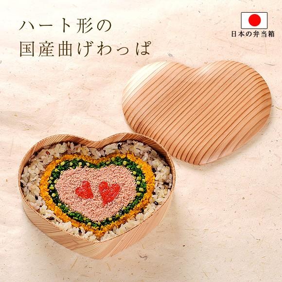 弁当箱 日本の弁当箱 ハート形の曲げわっぱ わっぱ 日本製 杉 ウレタン塗装 ヤマコー おしゃれ かわいい お弁当箱 ランチボックス Ymk 0021 アイビープラン 通販 Yahoo ショッピング
