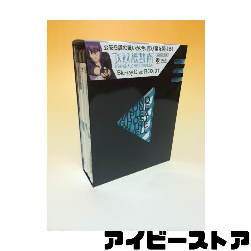 攻殻機動隊 STAND ALONE COMPLEX Blu ray Disc BOX 1 