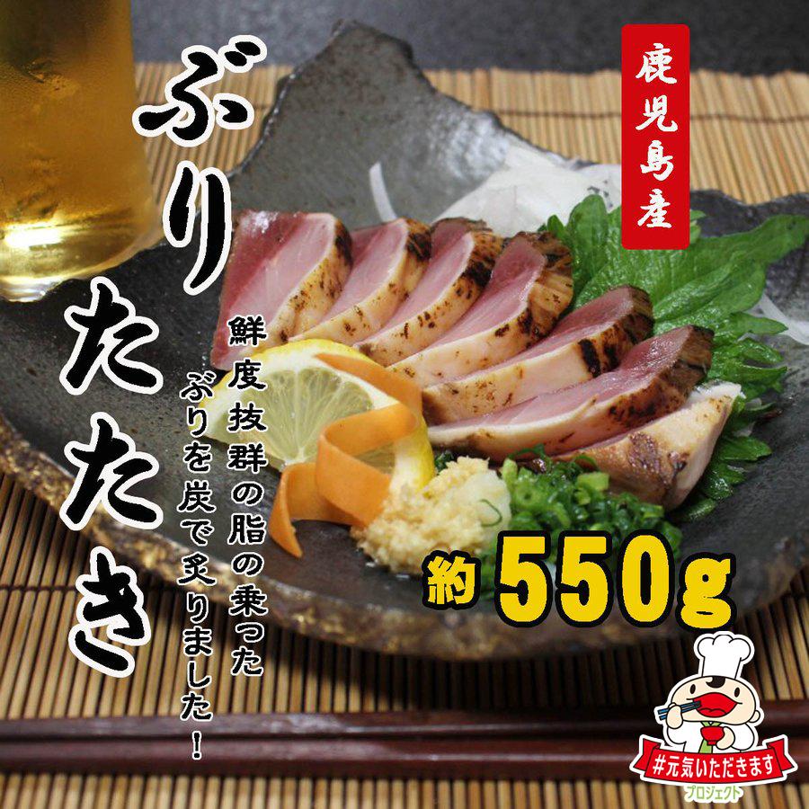 ぶりのたたき ブリ 鰤 タタキ 550g 鹿児島産 送料無料 Buritataki 2 岡村商店 指宿屋 ヤフー店 通販 Yahoo ショッピング