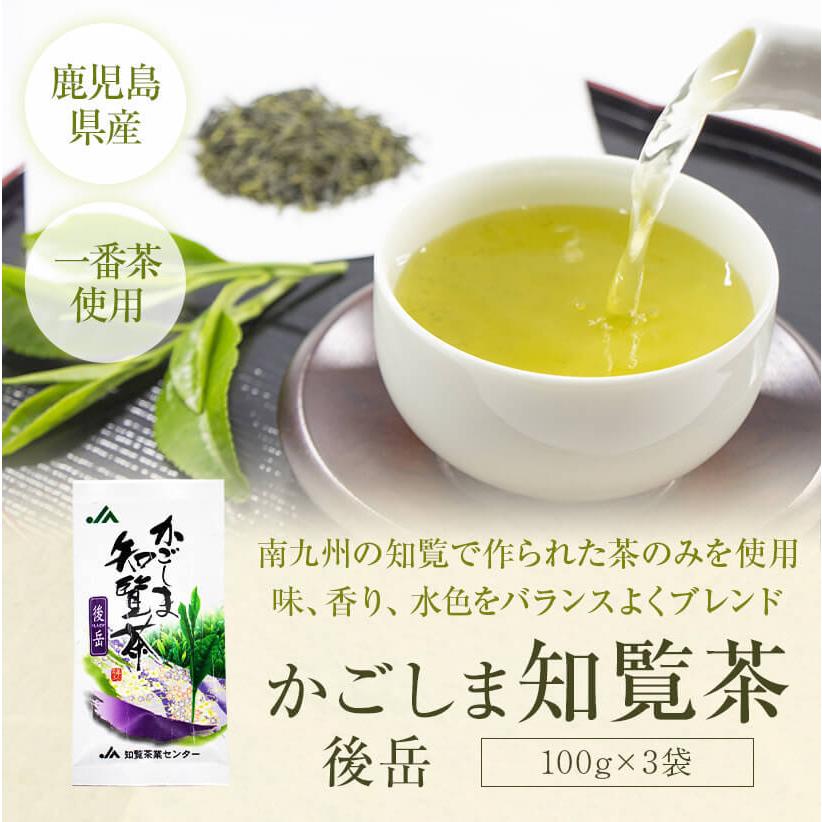 新茶】お茶 煎茶 知覧茶 鹿児島 後岳 100g×3袋 日本茶 茶葉 緑茶 JA 茶