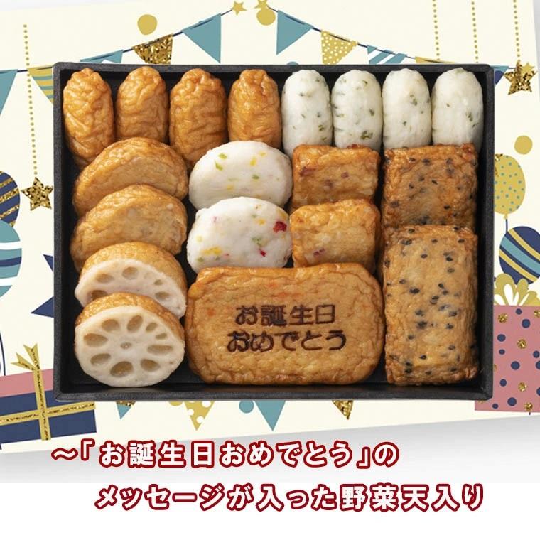 誕生日 ギフト 贈り物「お誕生日お祝いセット」グルメ さつま揚げ