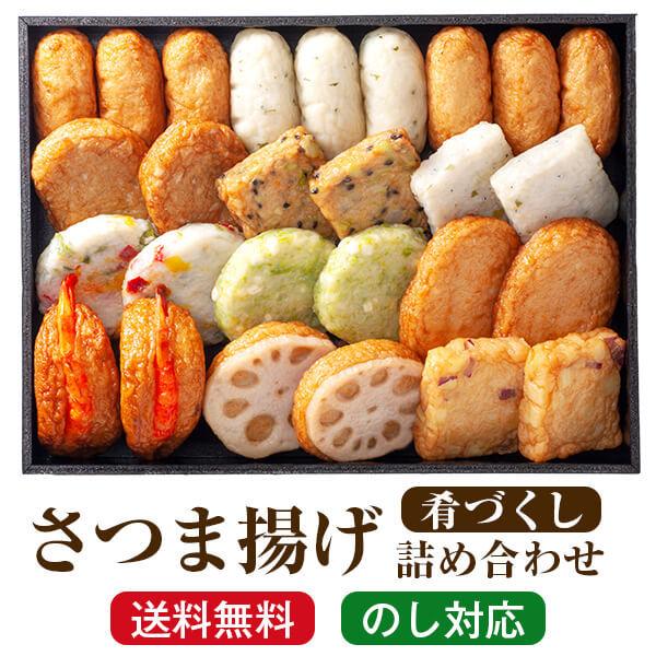 お中元 21 グルメ ギフト 御中元 プレゼント さつま揚げ 薩摩揚げ あてづくし 小田口屋 鹿児島 つけあげ 正規品 さつまあげ 肴づくし