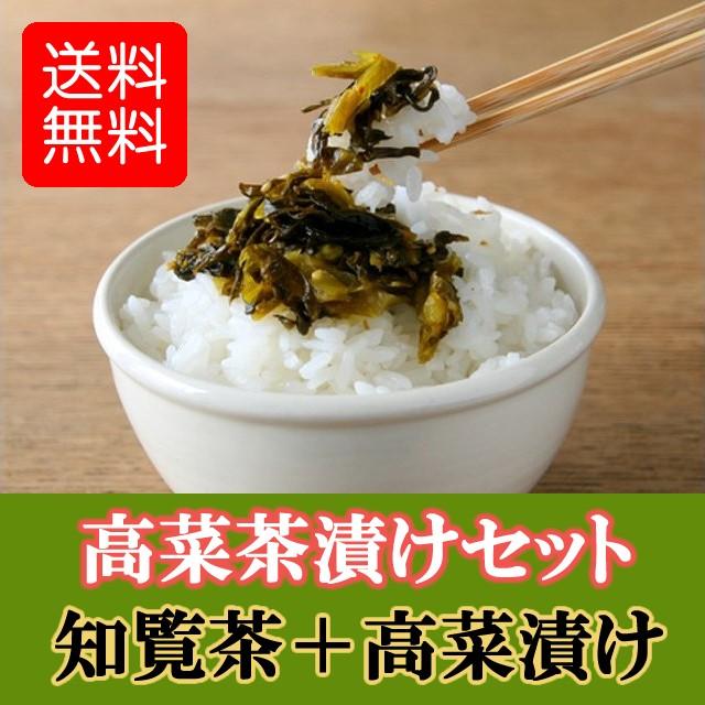 お茶漬けセット 知覧茶 深蒸し茶開聞 高菜漬け 鹿児島 お茶 ご飯のお供 