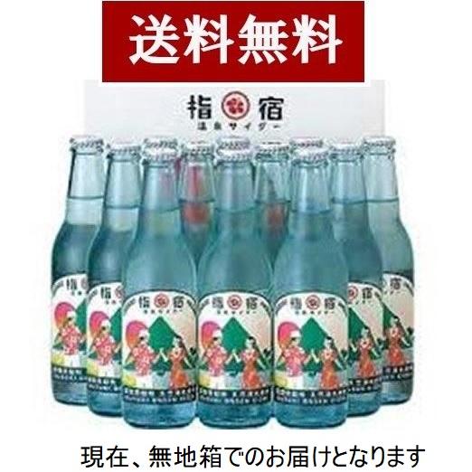 ご当地サイダー 指宿温泉サイダー 330ml 瓶「24本入り」鹿児島 お土産